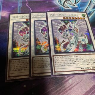 スターダスト・ドラゴン シークレットレア