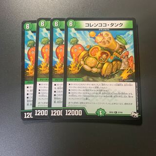 コレンココ・タンク