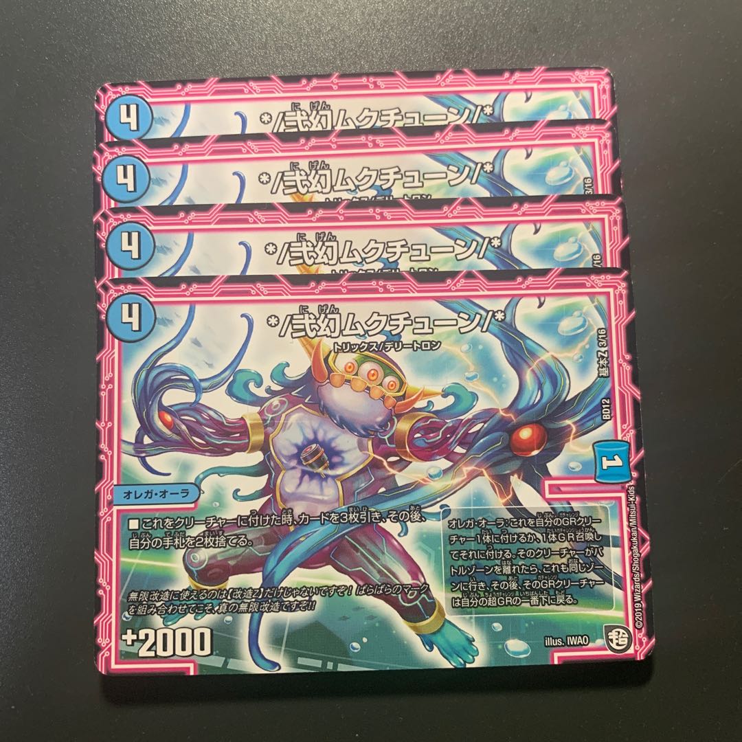 */弐幻ムクチューン/*