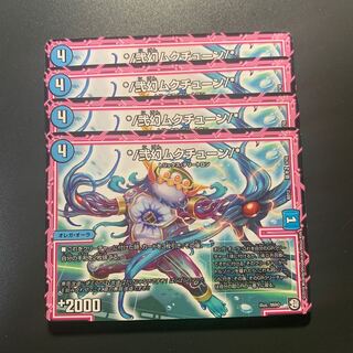 */弐幻ムクチューン/*