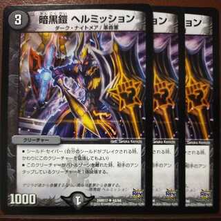 old5087セット割引　暗黒鎧 ヘルミッション