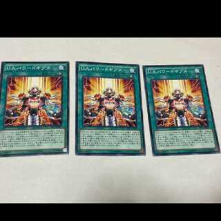 遊戯王 Ｕ.Ａ.パワードギプス 3枚 型番あ-1730