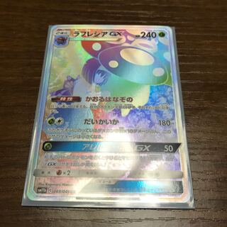 ラフレシアGX HR