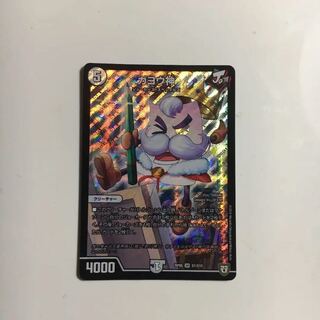 ガヨウシン ガヨウ神 一枚