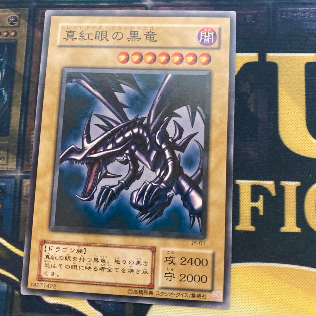 マドレース34 真紅眼の黒竜 ノーマル2期