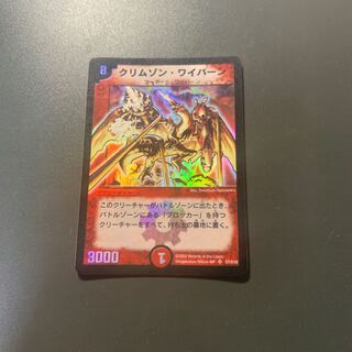 クリムゾン・ワイバーン