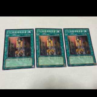 Yu-Gi-Oh "A" Cellular Multiply Device, 3 pieces, model no. Ah-1725