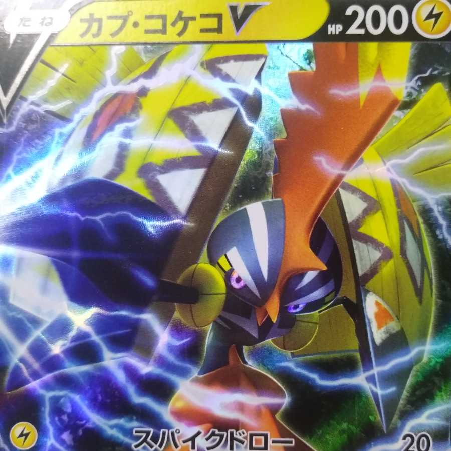 カプ・コケコV