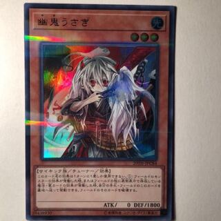 専用 幽鬼うさぎ 1枚