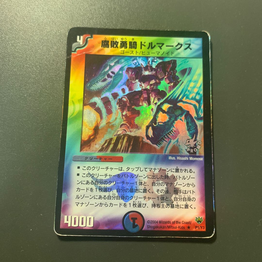 腐敗勇騎ドルマークス R-foil