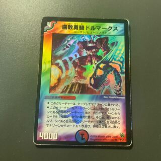 腐敗勇騎ドルマークス R-foil