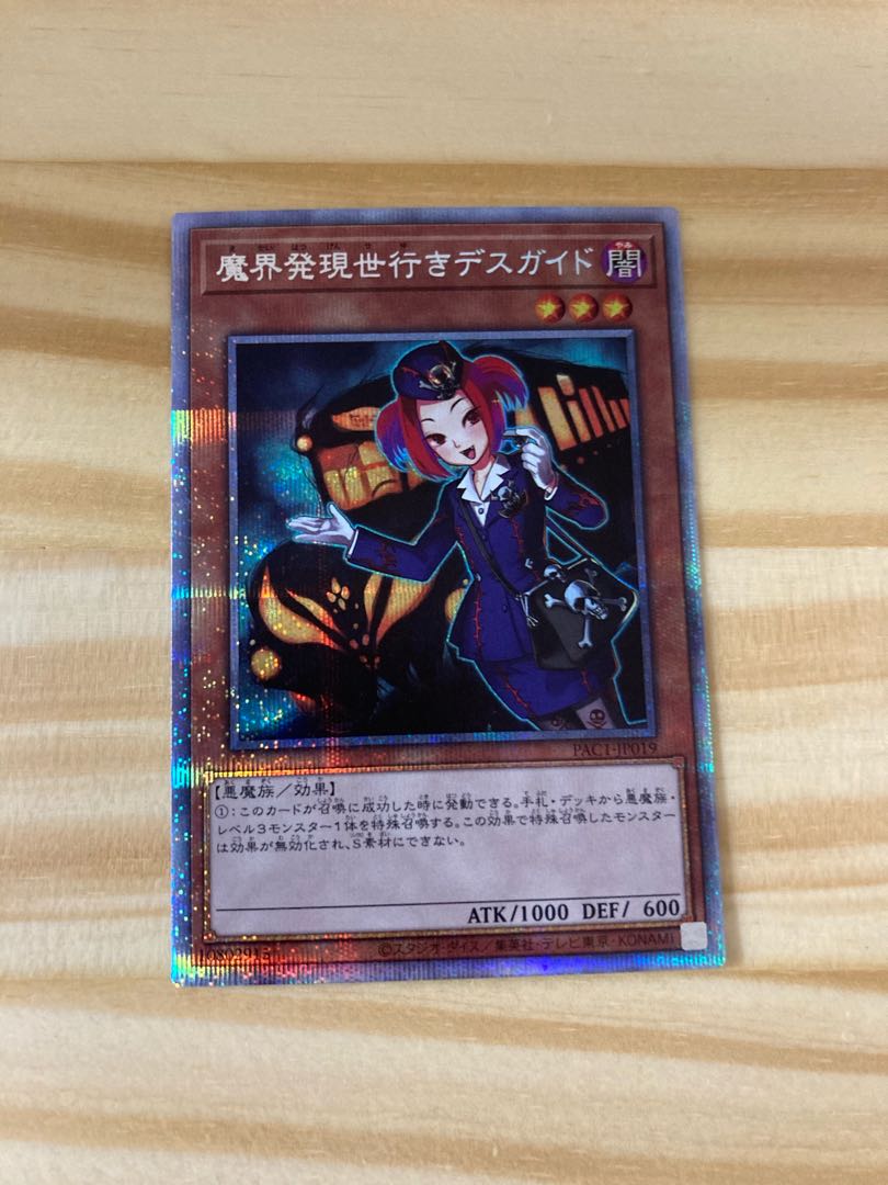 魔界発現世行きデスガイド