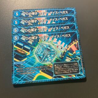 Dの博才 サイバーダイス・ベガス