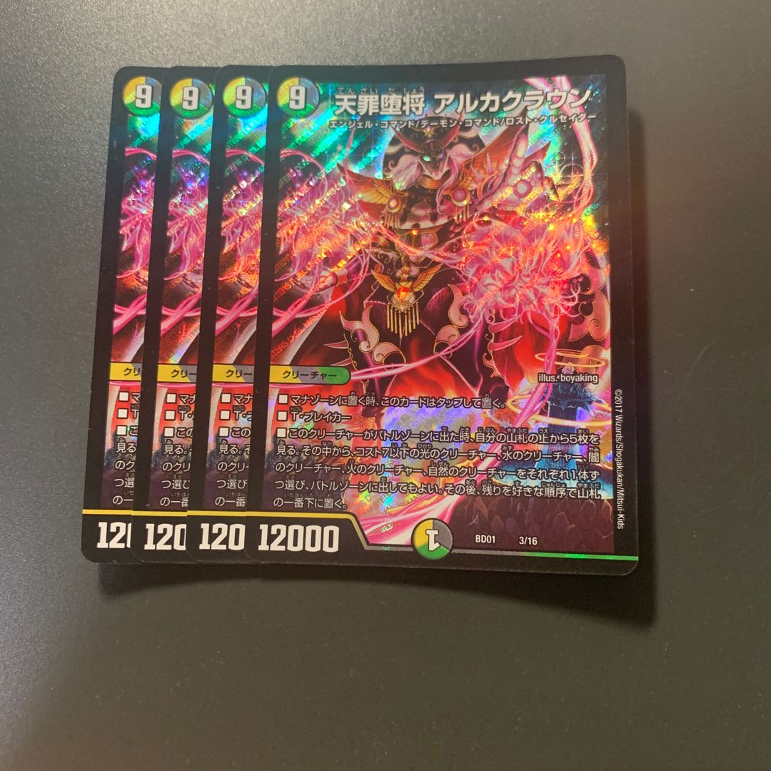 天罪堕将 アルカクラウン