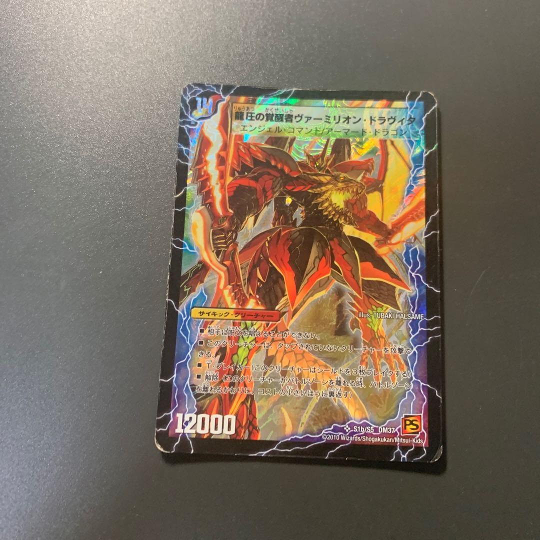 時空の精圧ドラヴィタ|龍圧の覚醒者ヴァーミリオン・ドラヴィタ ジャンク