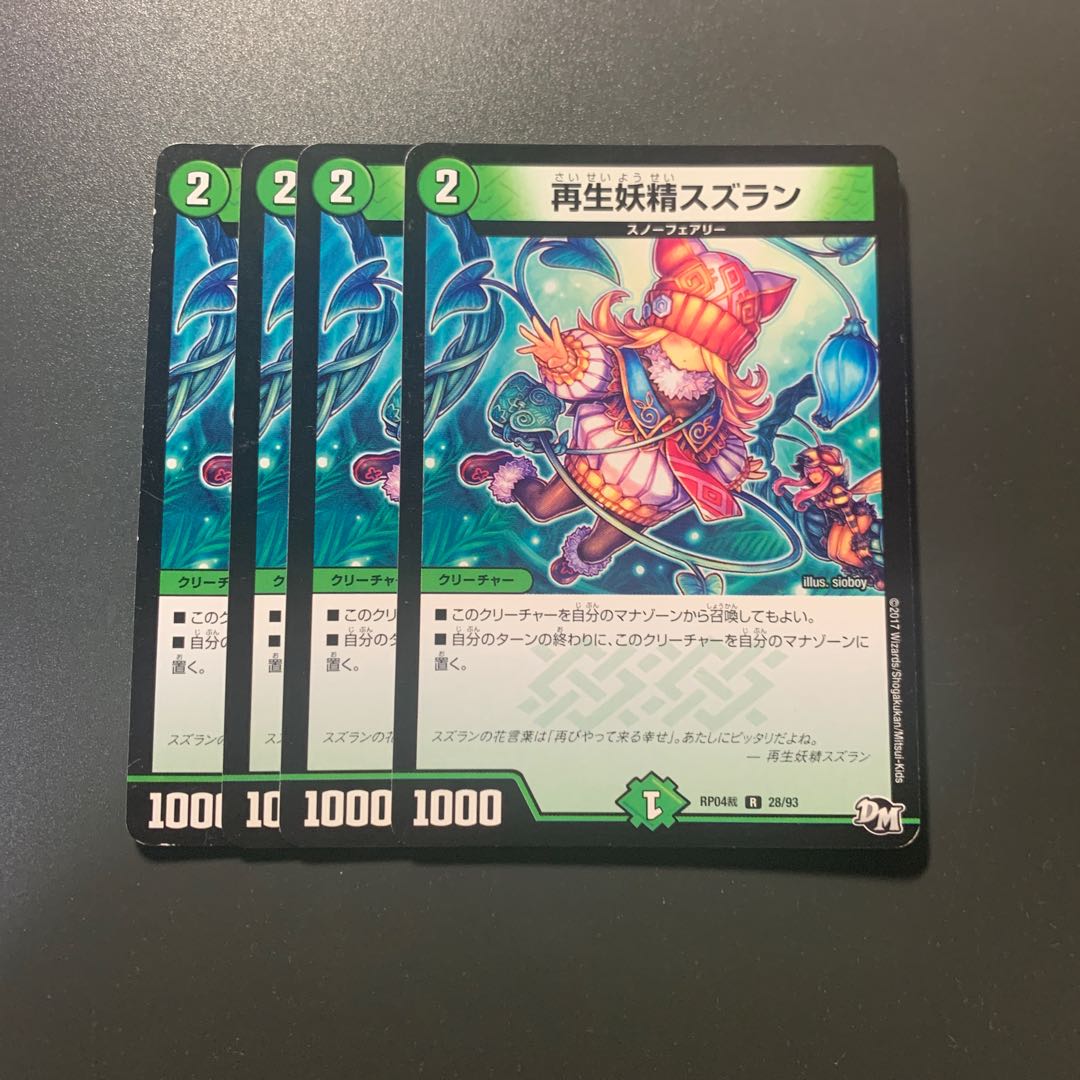 再生妖精スズラン