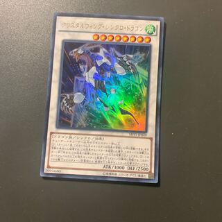 クリスタルウィング・シンクロ・ドラゴン ウルトラレア