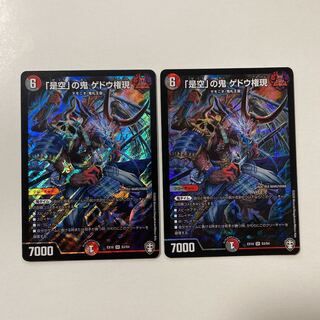 「是空」の鬼 ゲドウ権現 2枚セット