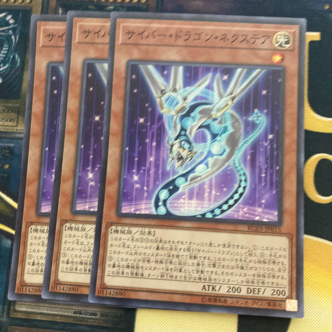 マドレース45 サイバー・ドラゴン・ネクステア スーパーレア