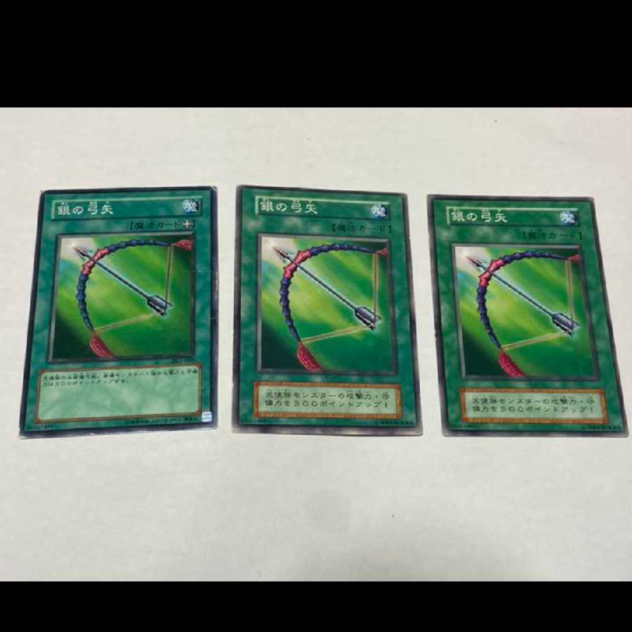 遊戯王 銀の弓矢　3枚 型番あ-1700