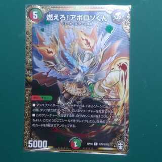 燃えろ!アポロソくん