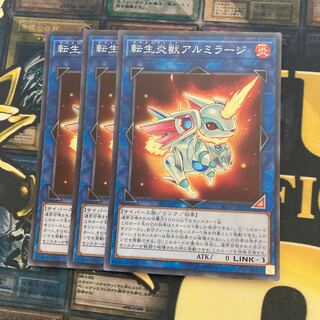 専用転生炎獣アルミラージ スーパーレア