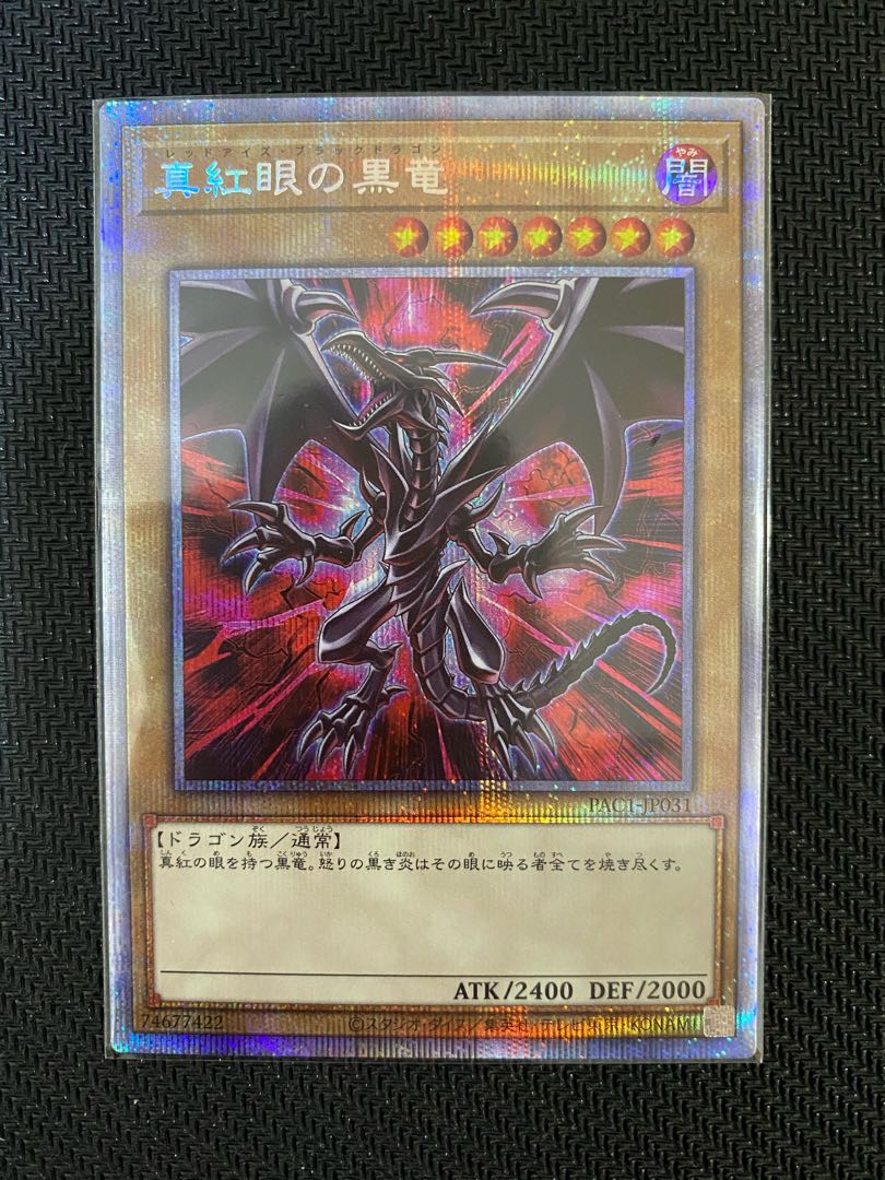 真紅眼の黒竜 プリズマティックシークレットレア