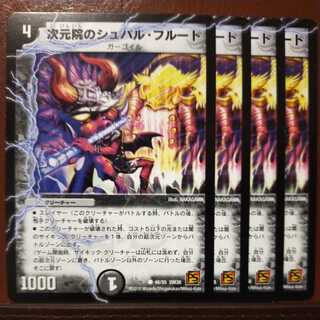 old5102セット割引　次元院のシュバル・フルート