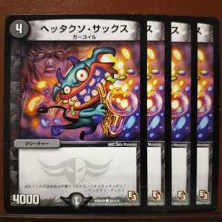 old5103 set discount hetaxo sax