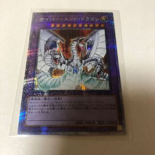 遊戯王 サイバー・エンド・ドラゴン プリズマ