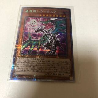 遊戯王 混源龍レヴィオニア　プリズマ