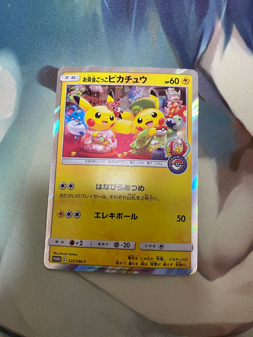 お茶会ごっこピカチュウ PROMO プロモ