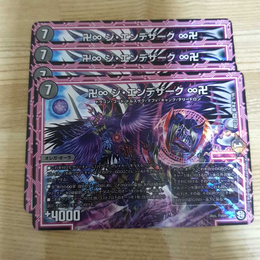 卍∞ ジ・エンデザーク ∞卍