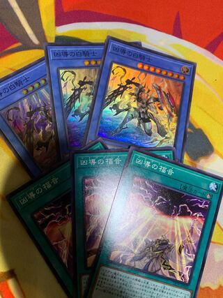 【6枚セット】凶導の白騎士