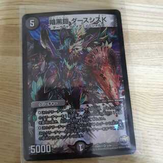 暗黒鎧 ダースシスK