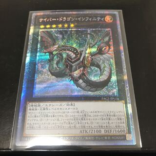 サイバー・ドラゴン・インフィニティ プリズマティックシークレットレア