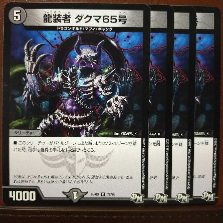 old5223 set discount Dragon wearer Dakuma 65