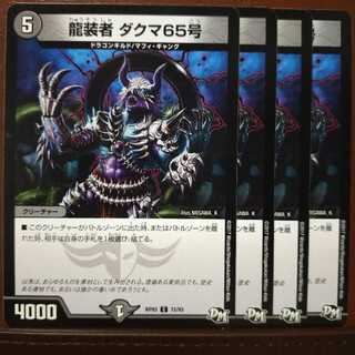 old5223 set discount Dragon wearer Dakuma 65