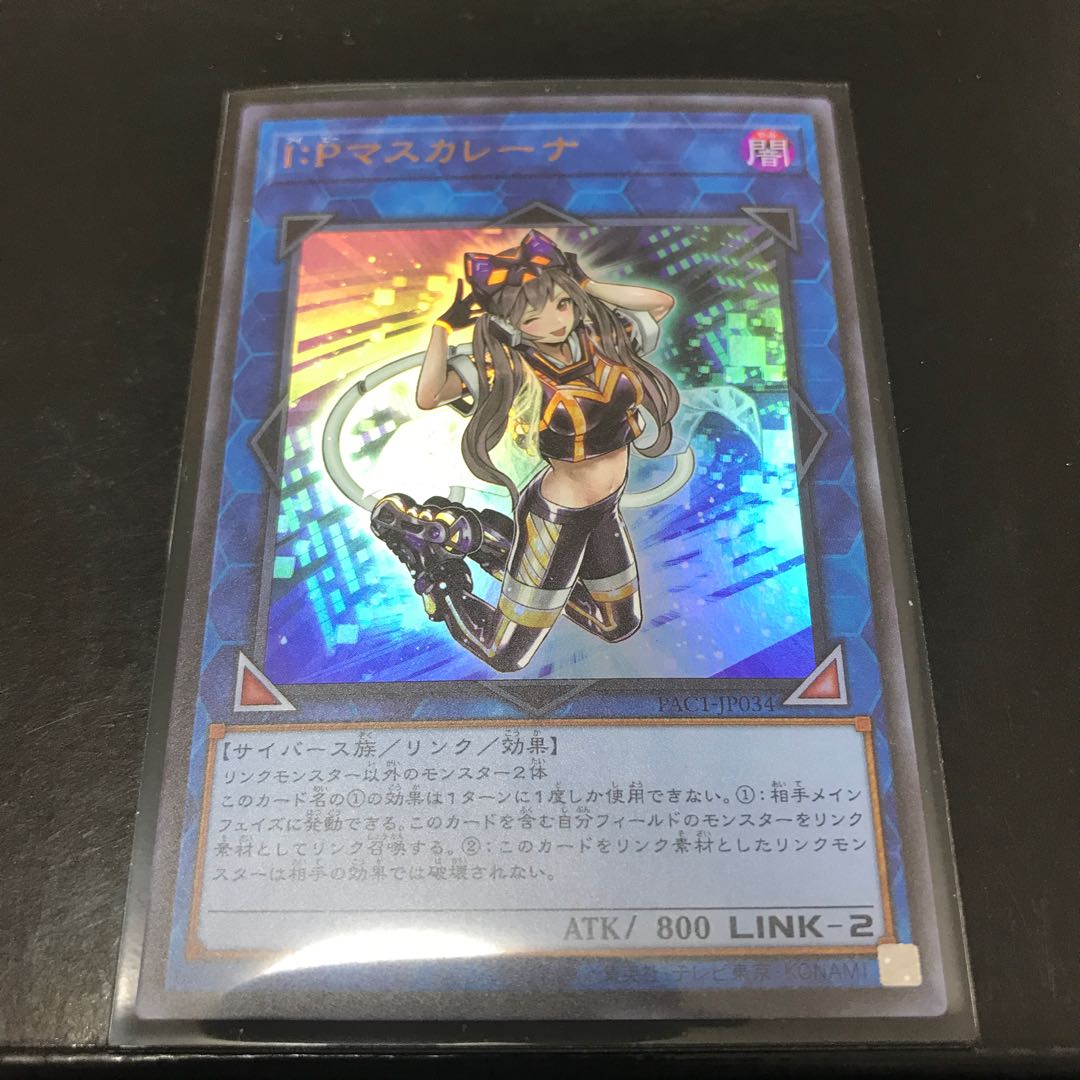 I:P Masquerena Ultra Rare