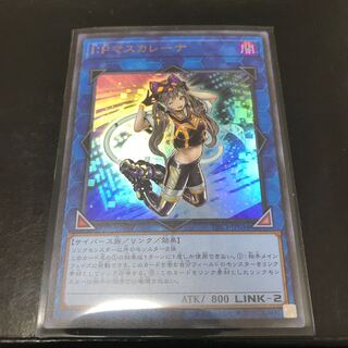 I:P Masquerena Ultra Rare