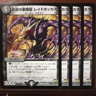 old5229 set discount Renegade Demon Dragon Raid Bocchus