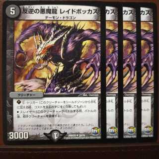 old5230 set discount Renegade Demon Dragon Raid Bocchus