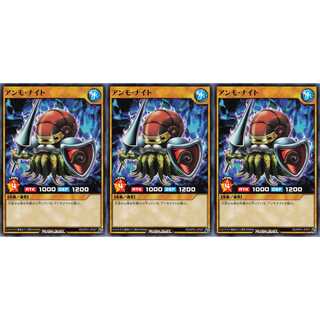 アンモ・ナイト ノーマル 3枚セット