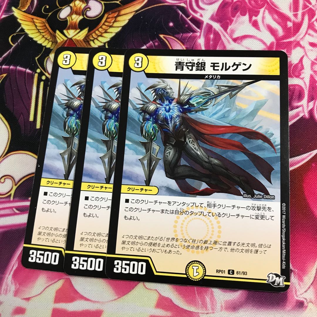 青守銀 モルゲン