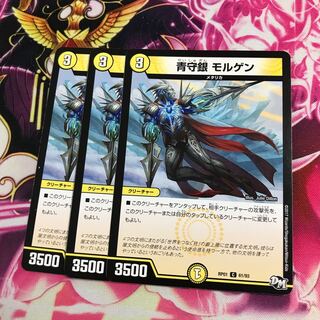 青守銀 モルゲン