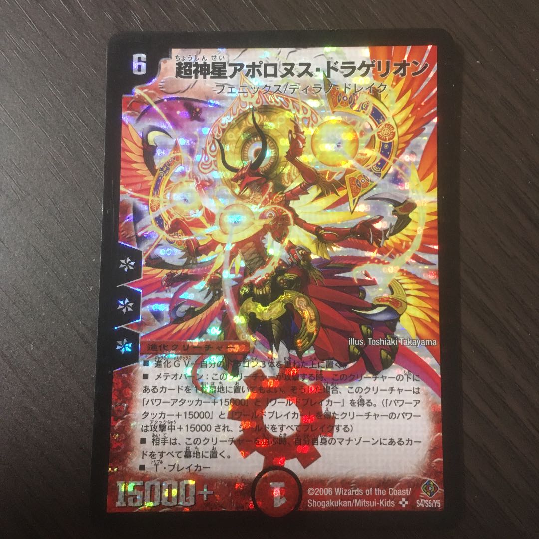 超神星アポロヌス・ドラゲリオン 初期