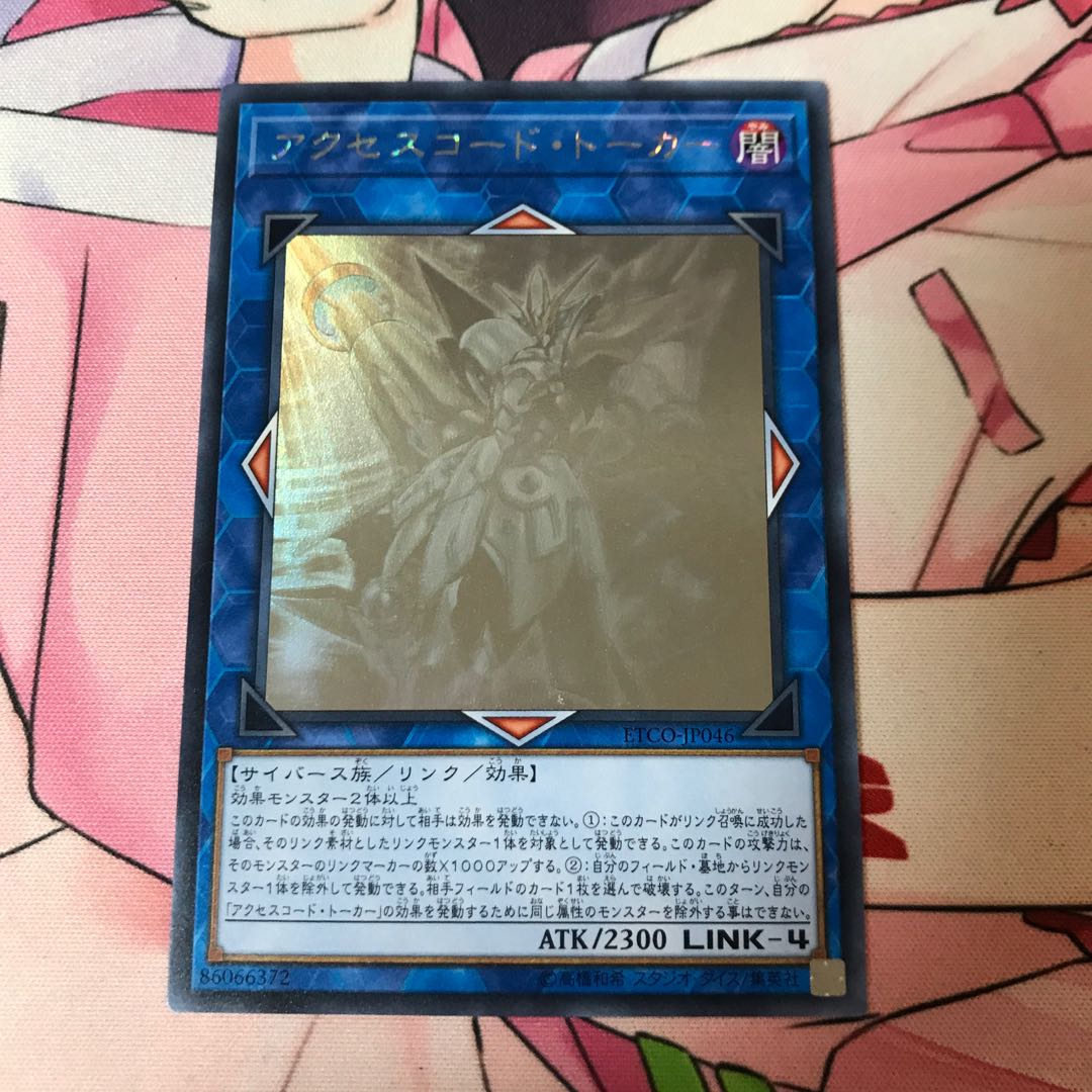 アクセスコード・トーカー ホログラフィックレア