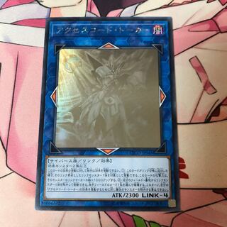 アクセスコード・トーカー ホログラフィックレア