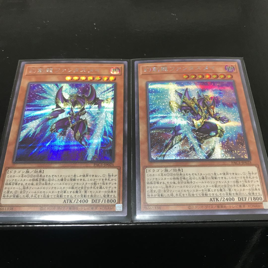 幻創龍ファンタズメイ シークレットレア　2枚セット