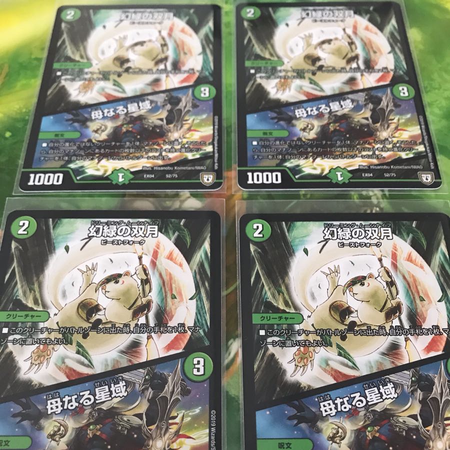 幻緑の双月 4枚セット